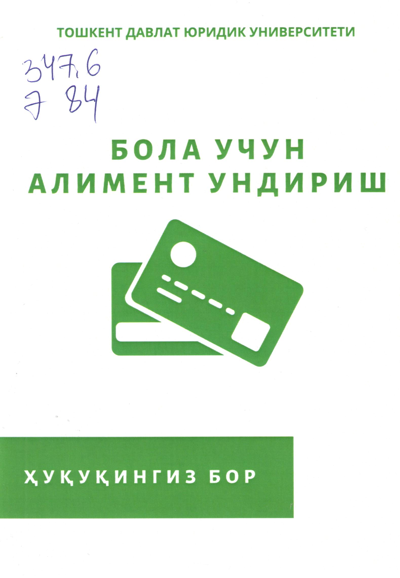 Бола учун алимент ундириш