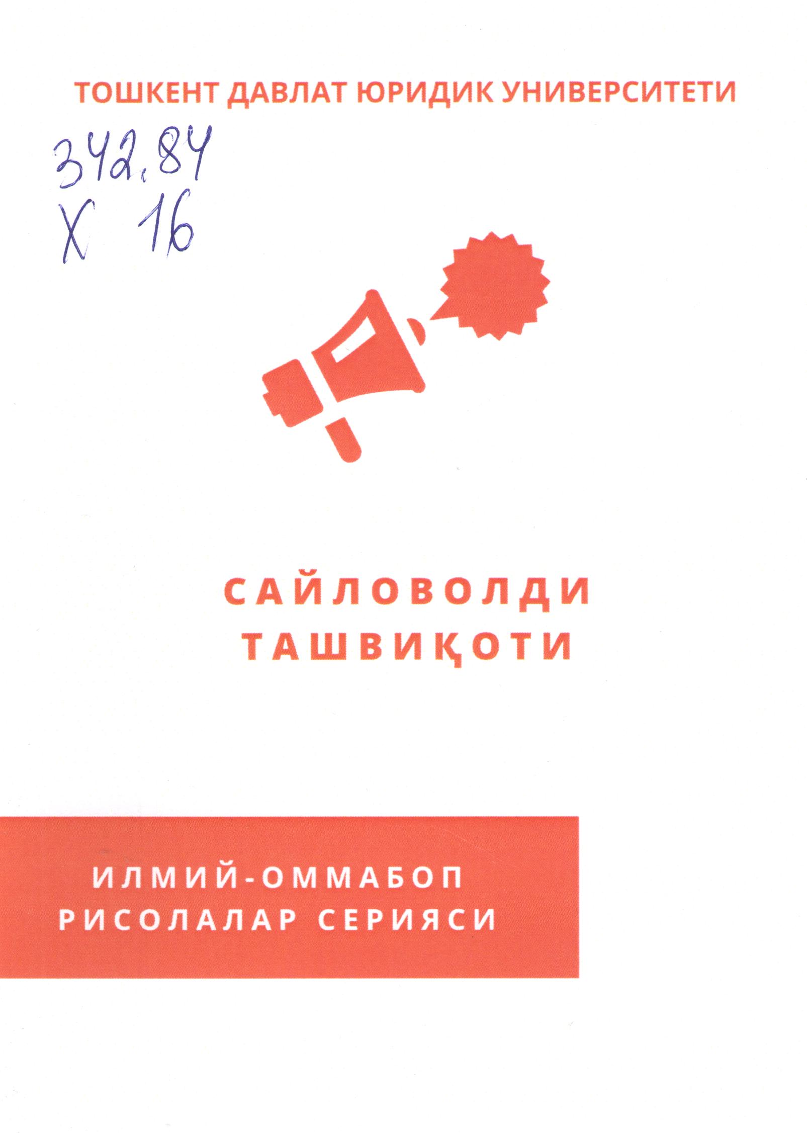 Сайловолди ташвиқоти