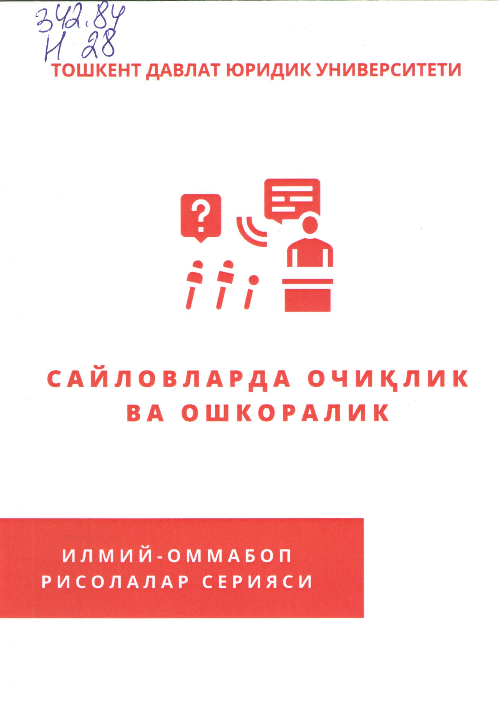 Сайловларда очиқлик ва ошкоралик