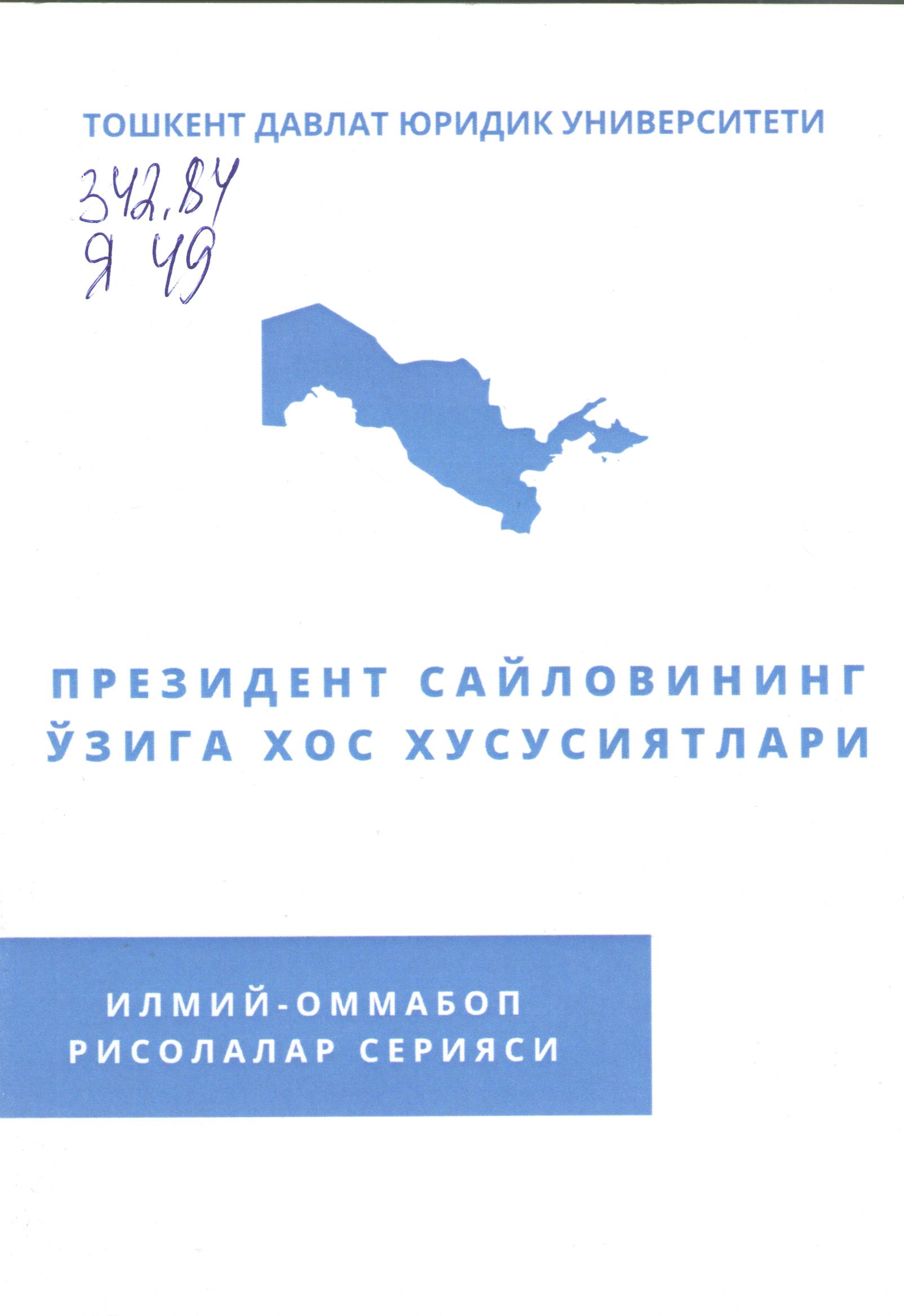Президент сайловининг ўзига хос хусусиятлари