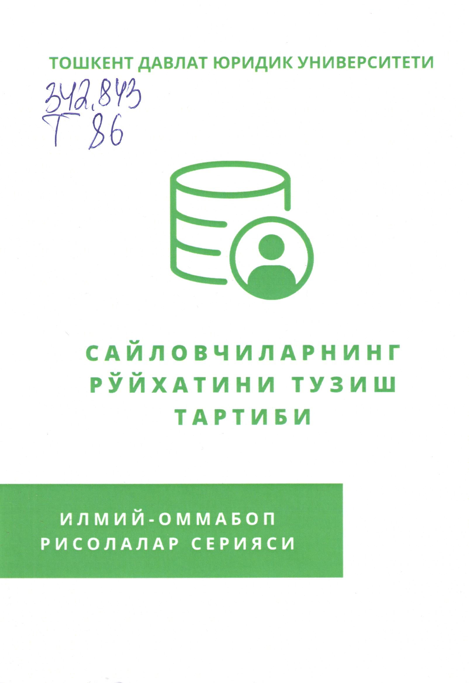 Сайловчиларнинг рўйхатини тузиш тартиби