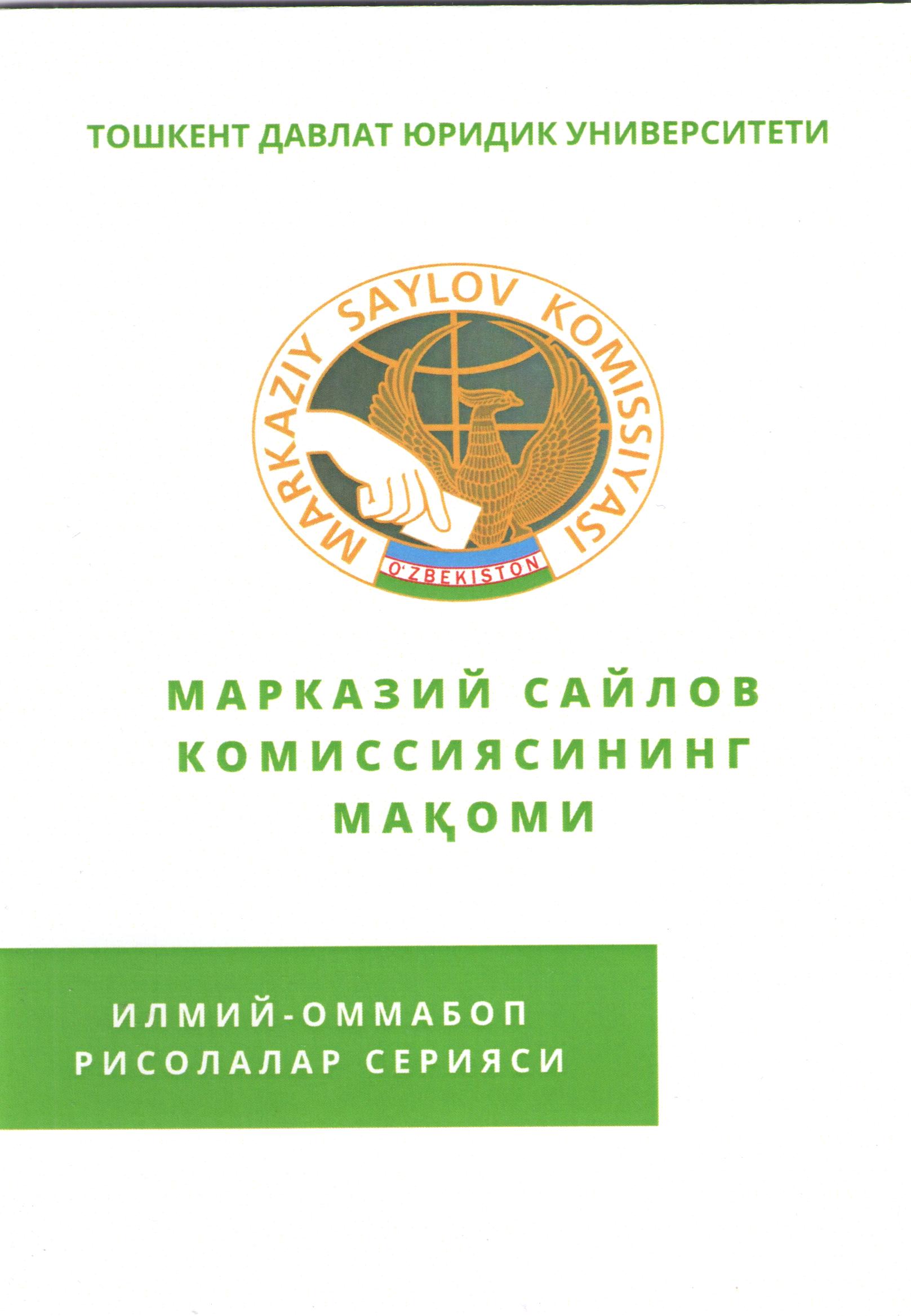 Марказий сайлов комиссиясининг мақоми