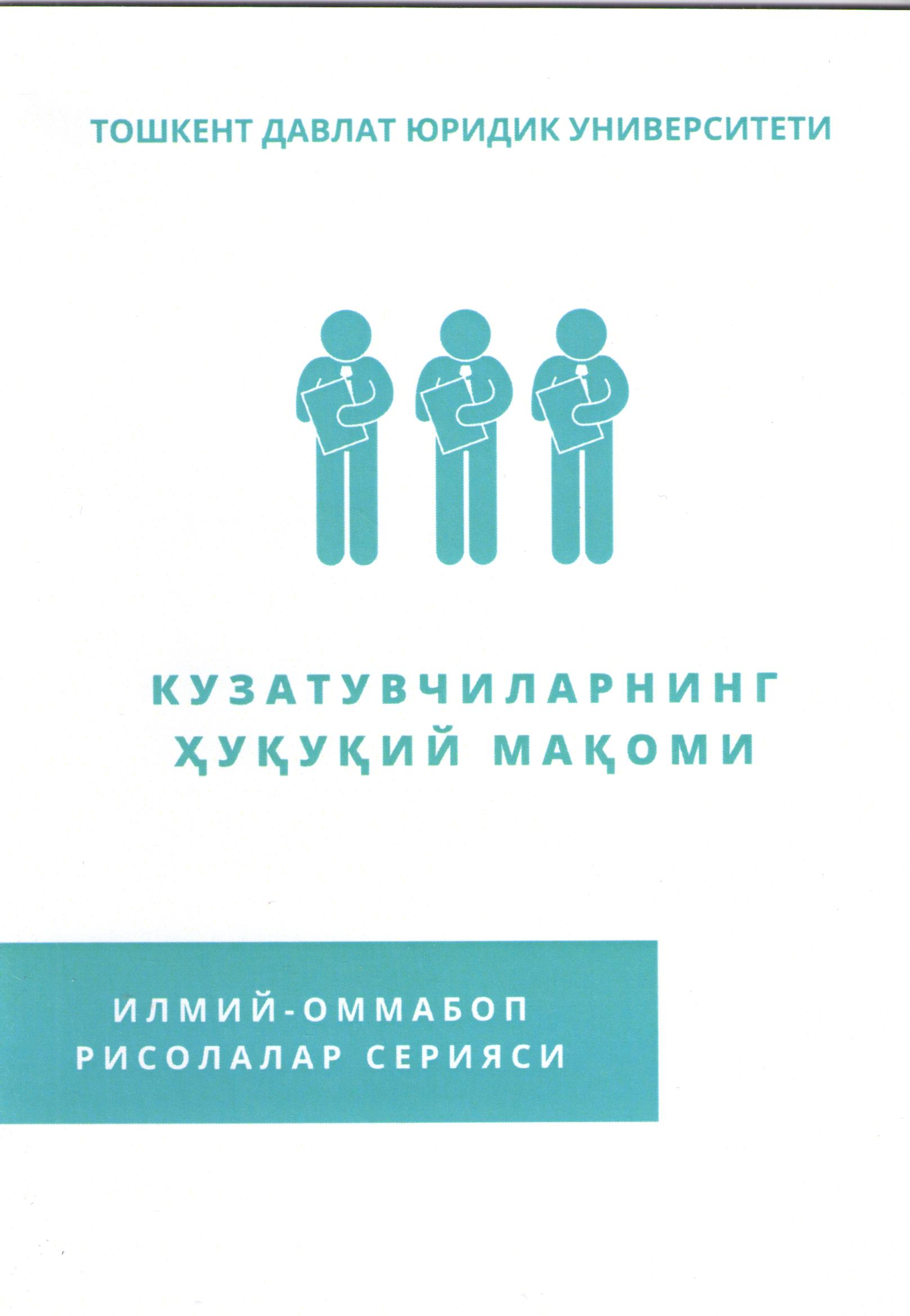 Кузатувчиларнинг ҳуқуқий мақоми