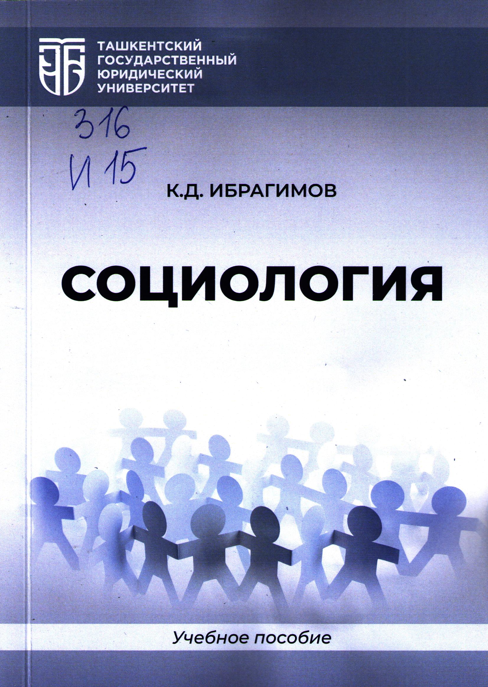 Социология