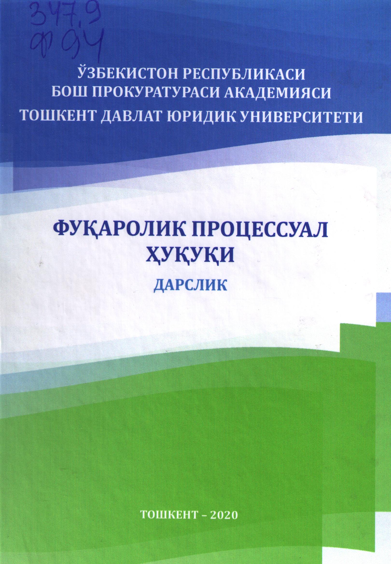 Фуқаролик процессуал ҳуқуқи