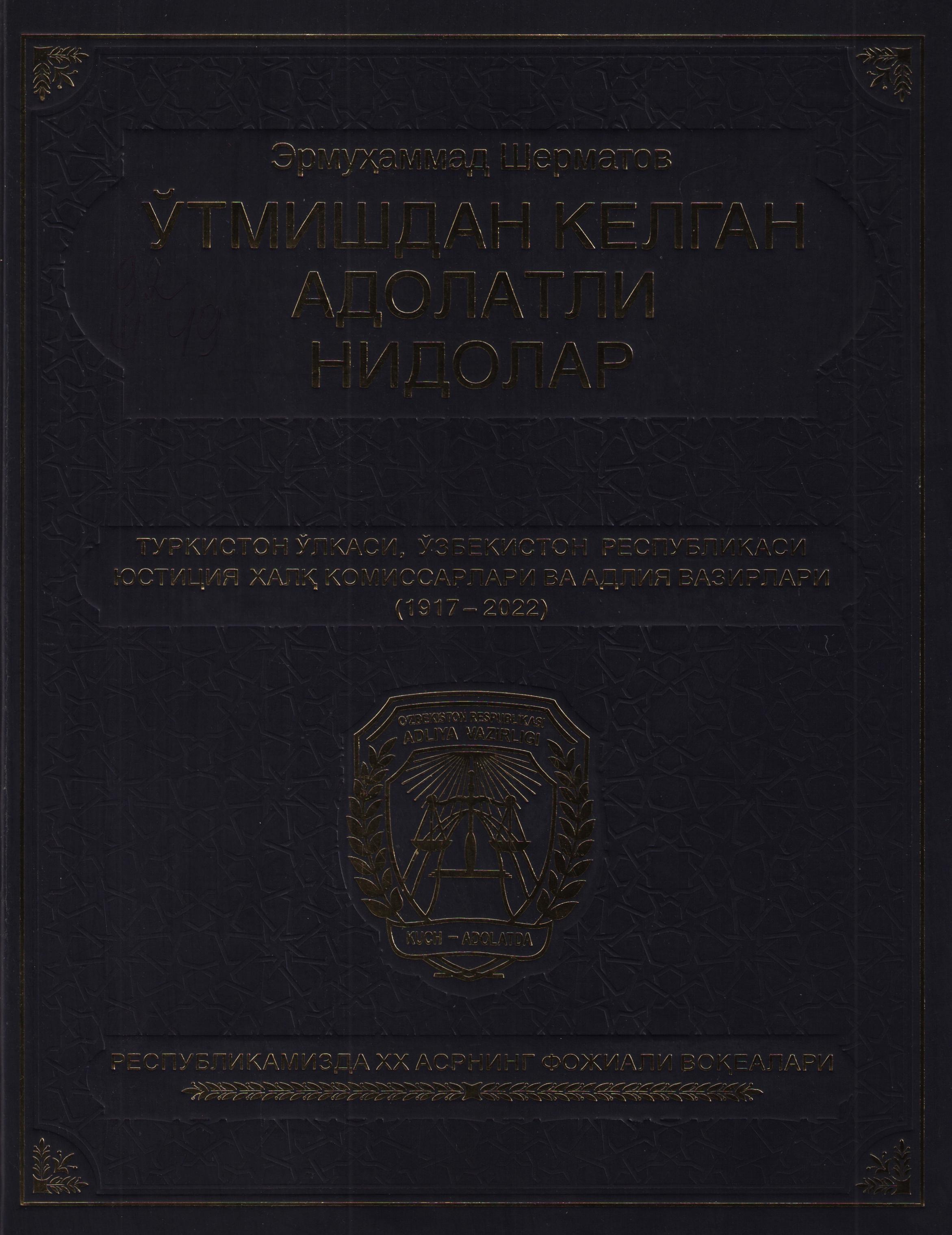 Ўтмишдан келган адолатли нидолар
