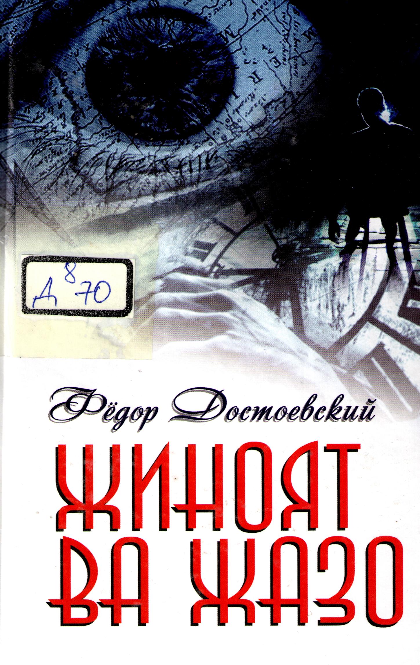 Жиноят ва жазо