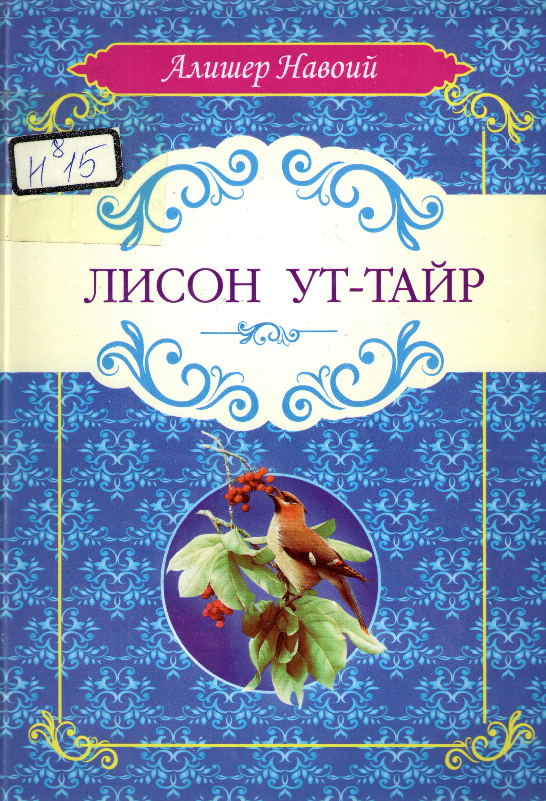 Лисон ут-тайр