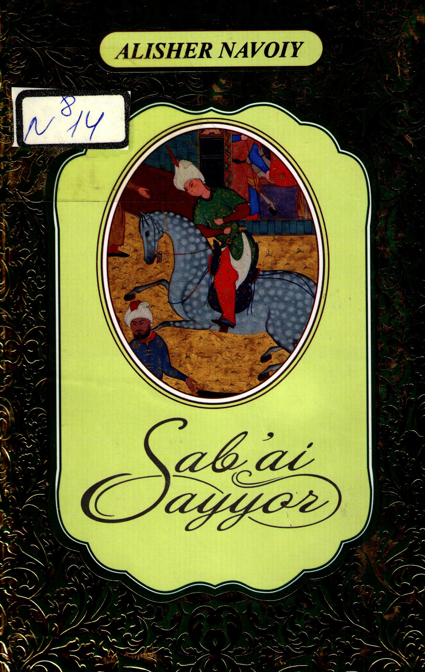 Sab'ai Sayyor
