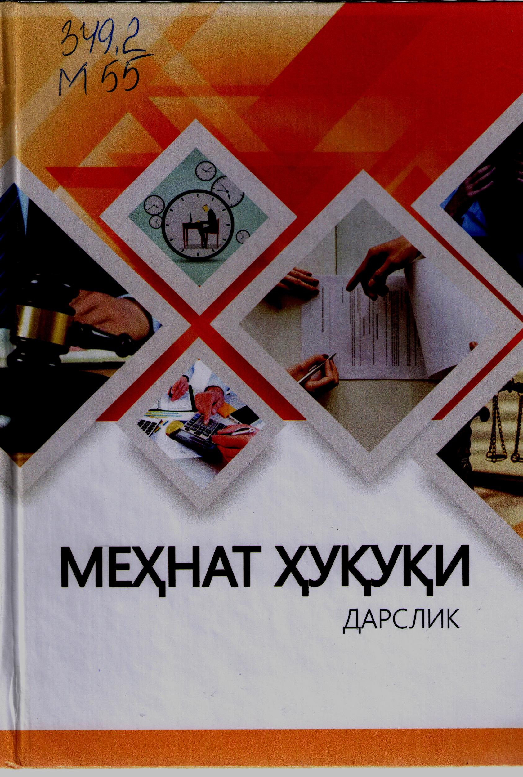 Меҳнат ҳуқуқи