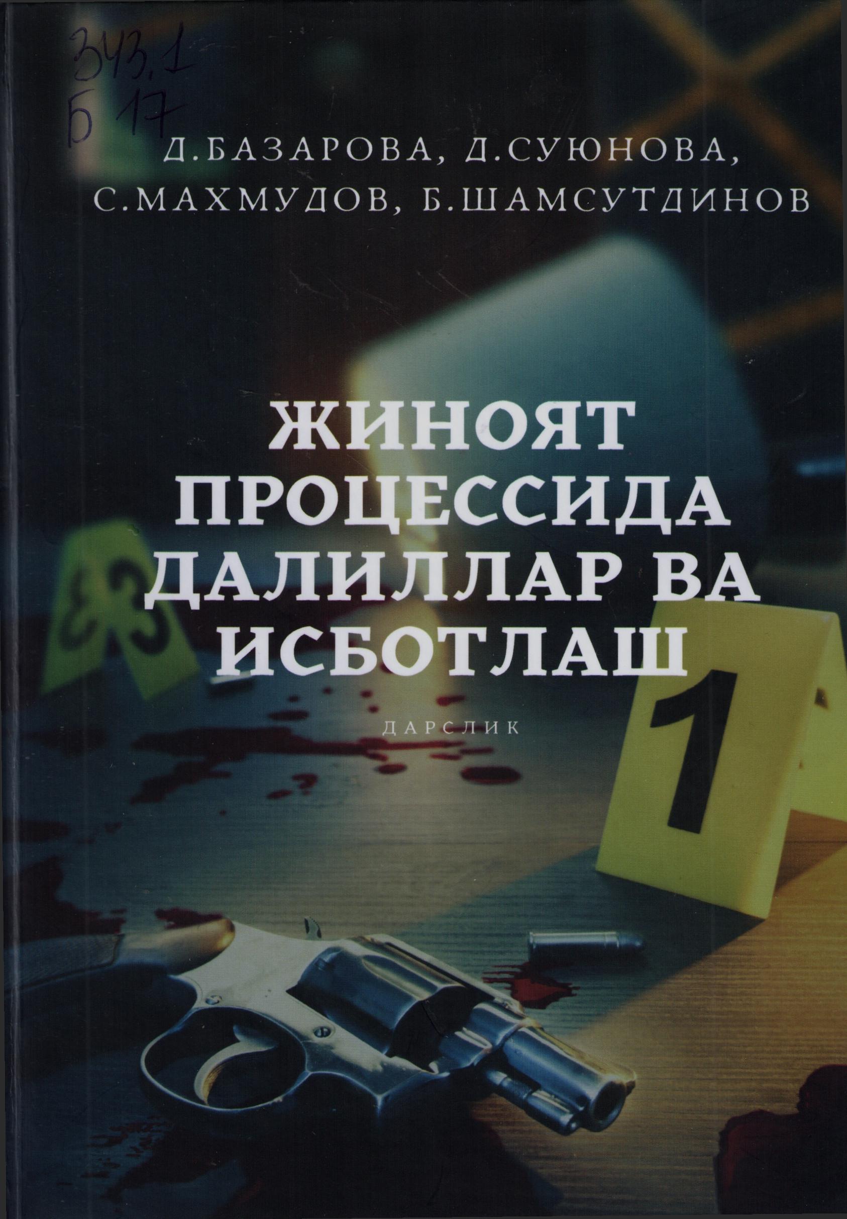 Жиноят процессида далиллари ва исботлаш