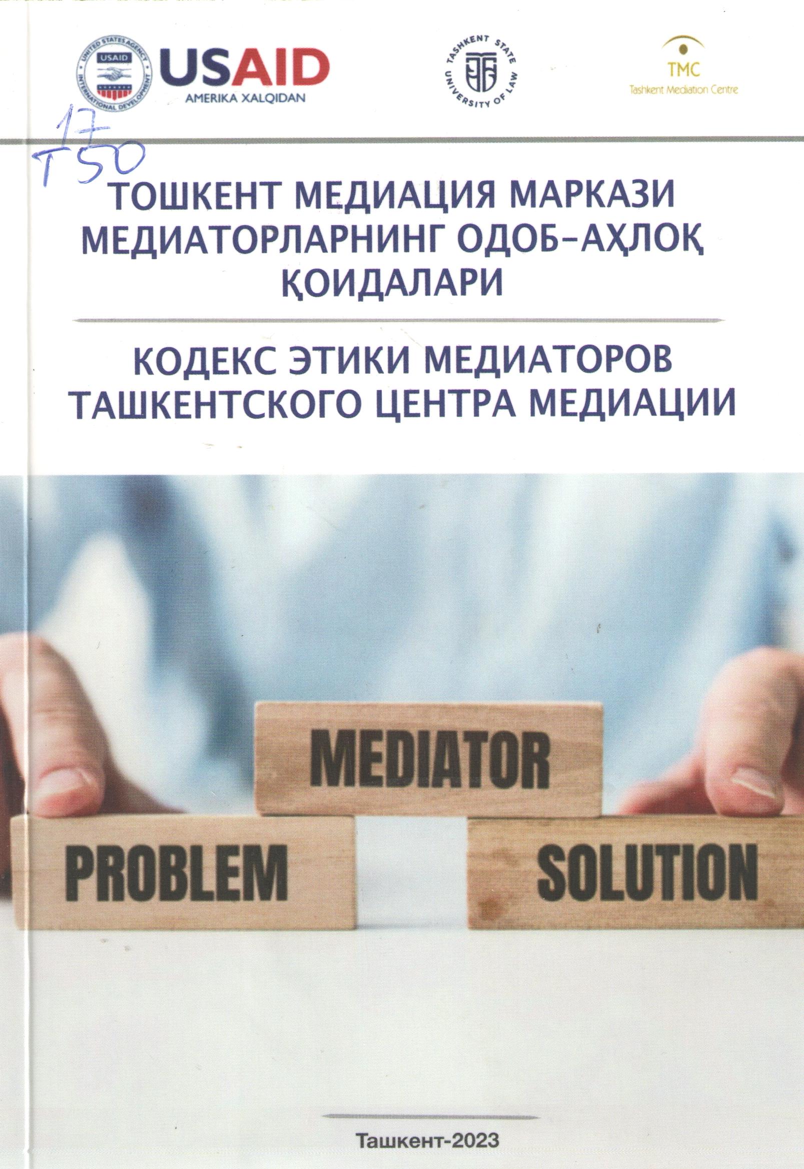 Тошкент медиация маркази медиаторларнинг одоб-аҳлоқ қоидалари