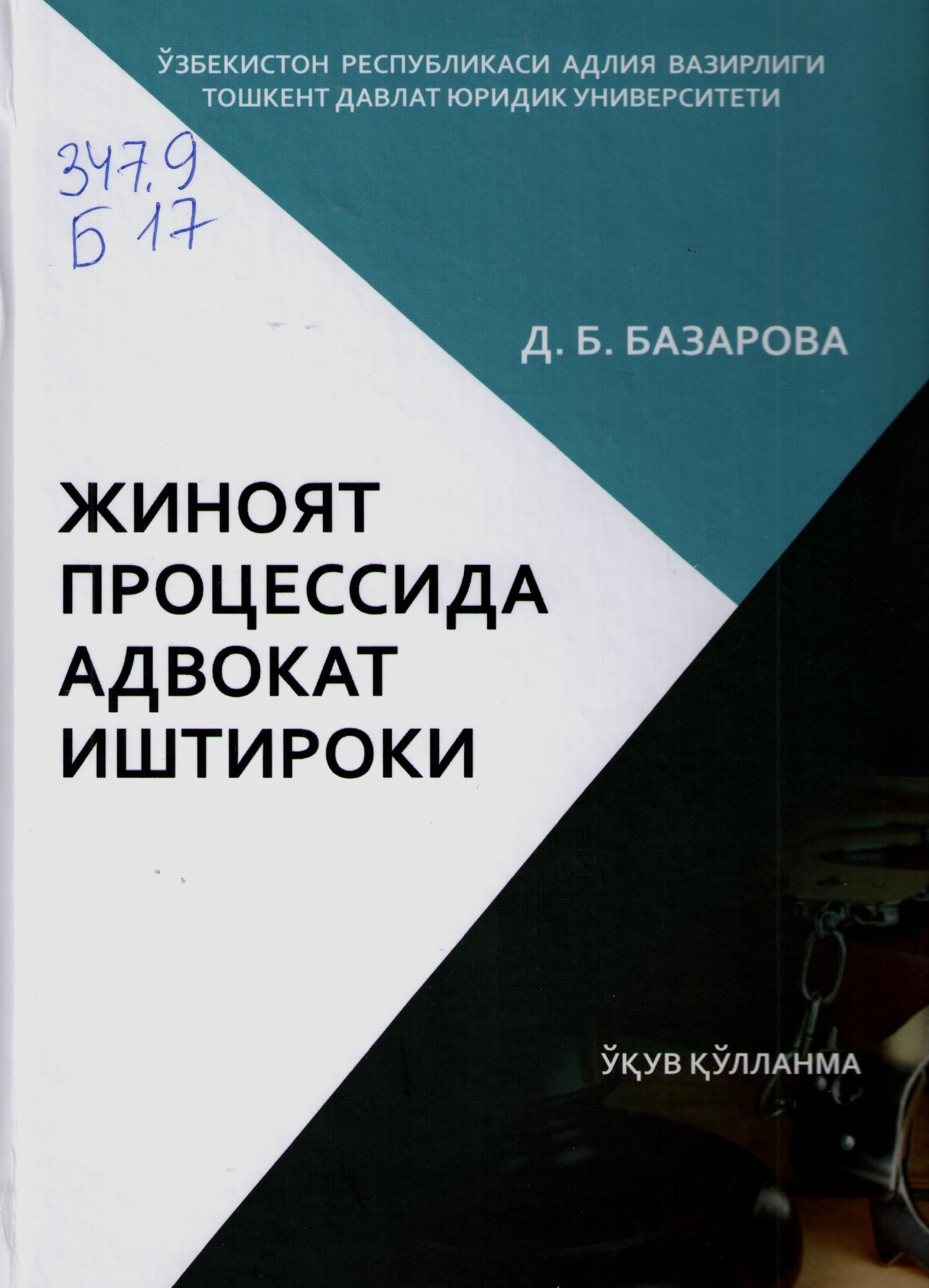 Жиноят процессида адвокат иштироки