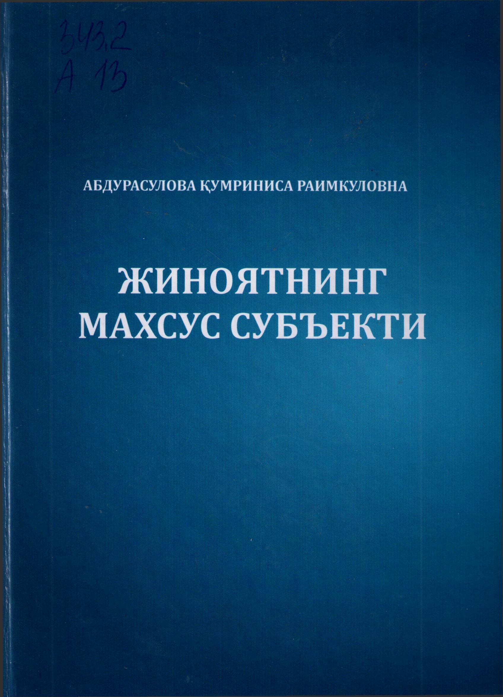 Жиноятнинг махсус субъекти