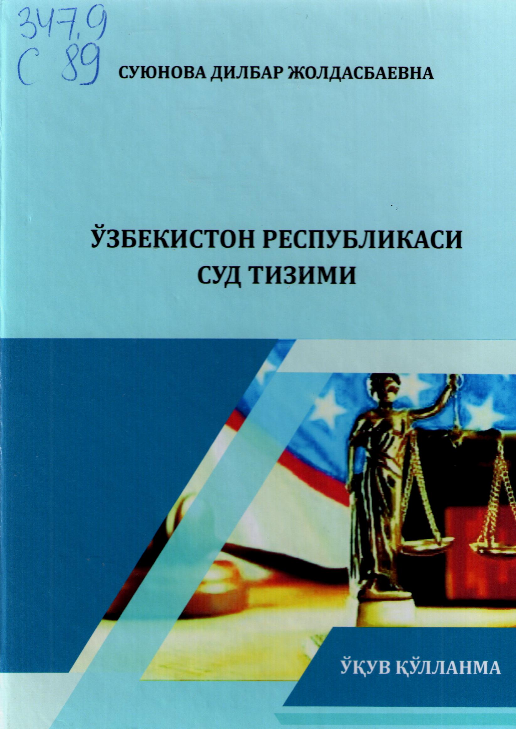 Ўзбекистон Республикаси суд тизими