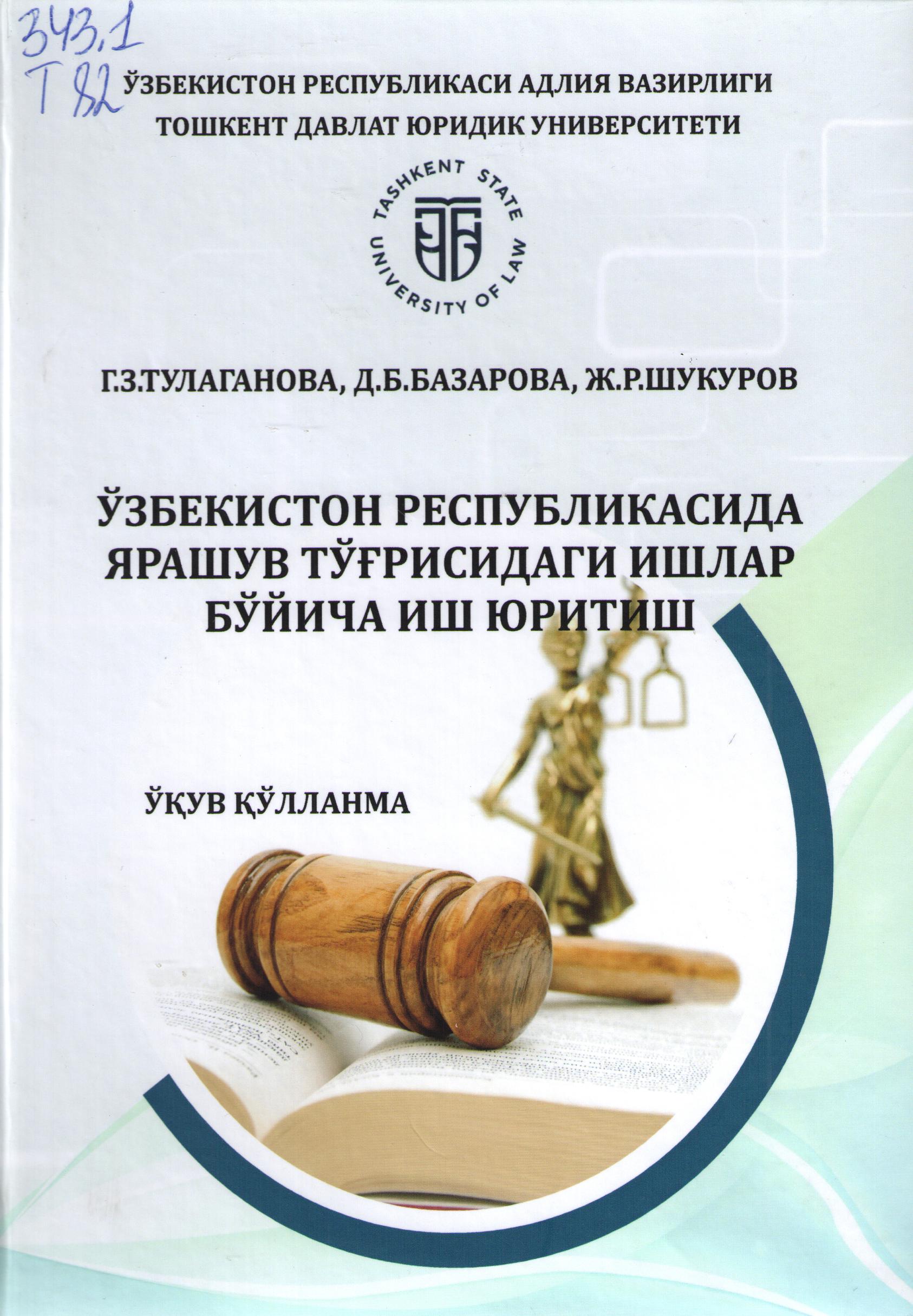 Ўзбекистон  Республикасида ярашув тўғрисидаги ишлар бўйича иш юритиш
