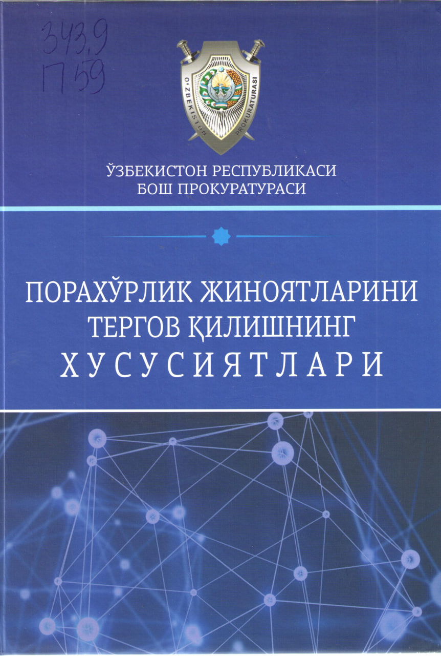 Порахўрлик жиноятларини тергов қилишнинг хусусиятлари