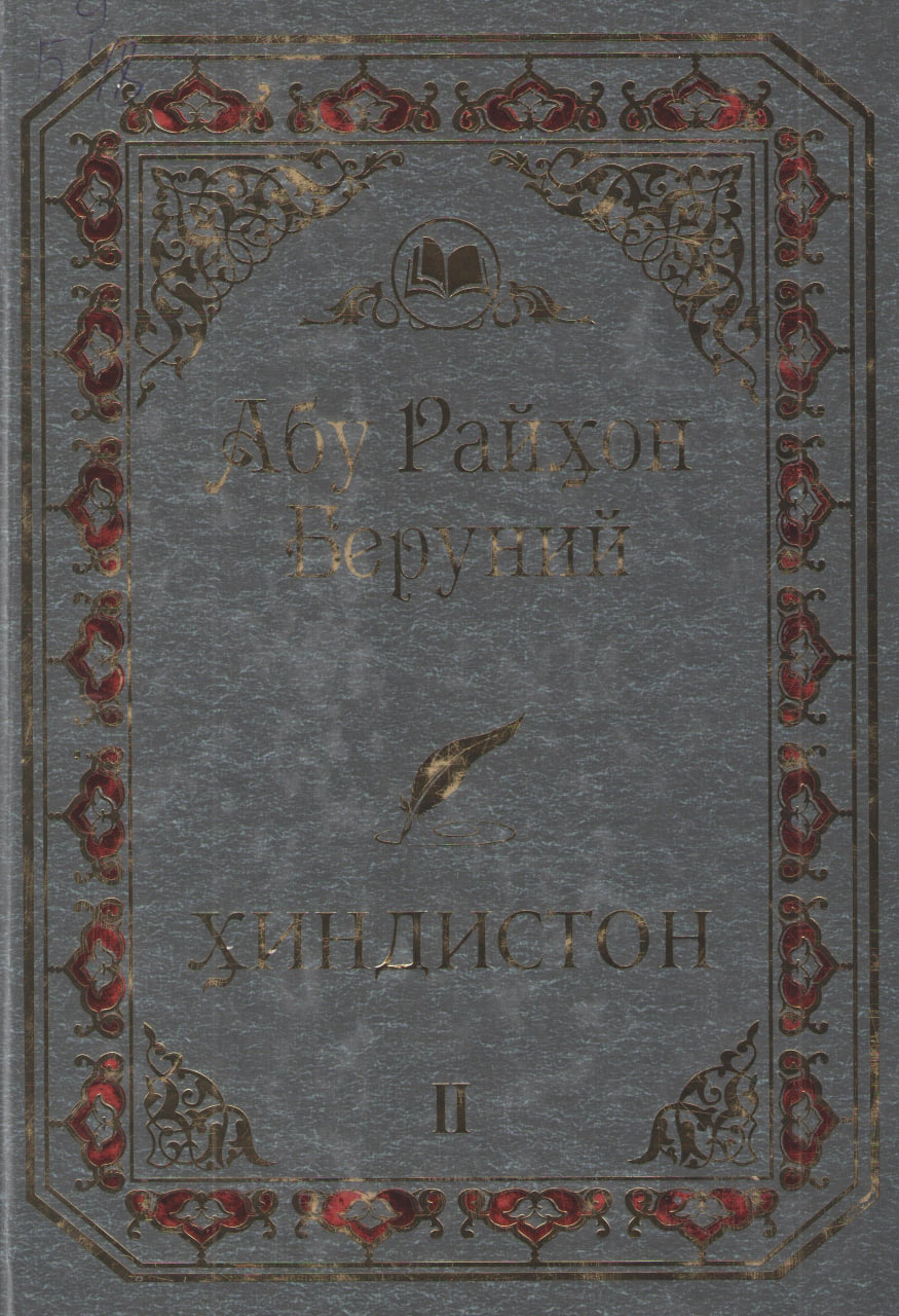 Ҳиндистон II