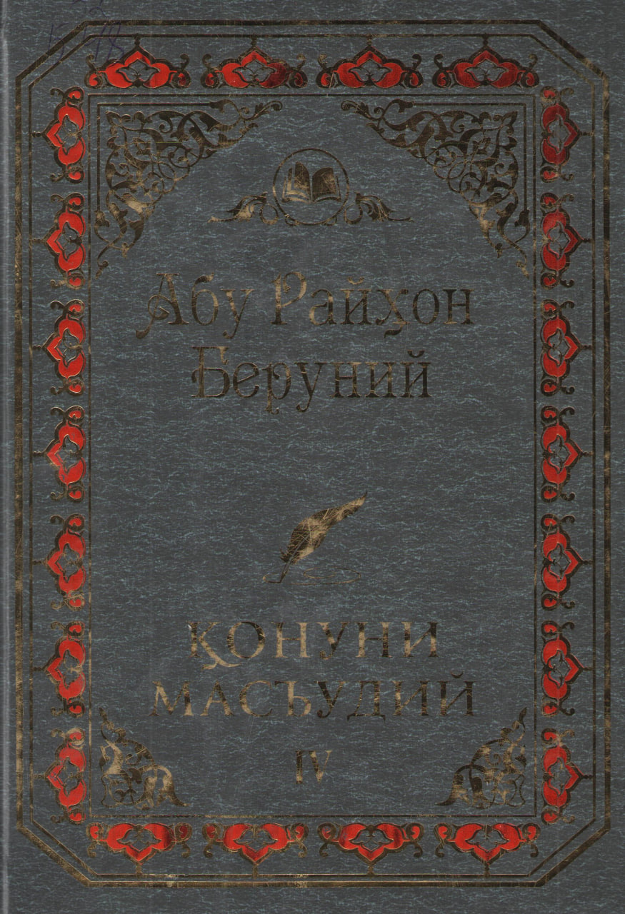 Қонуни масъудий IV 1-5- мақолалар