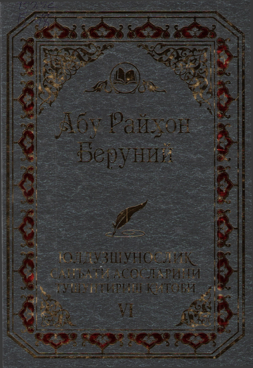 Юлдузшуншослик санъати асосларини тушунтириш китоби VI