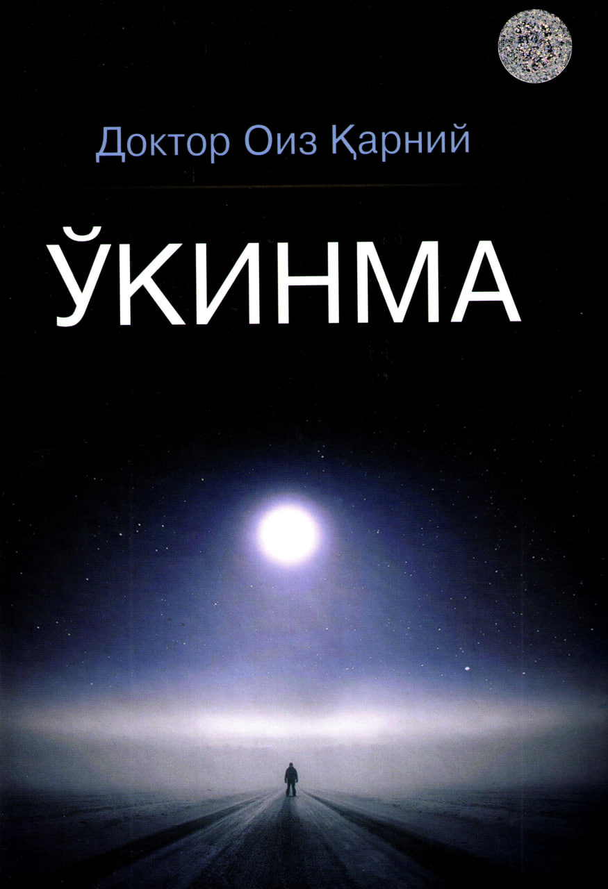 Ўкинма