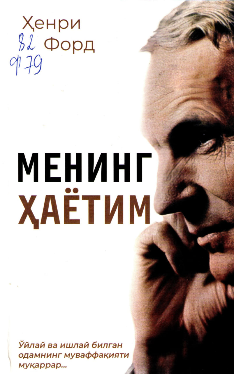 Менинг ҳаётим