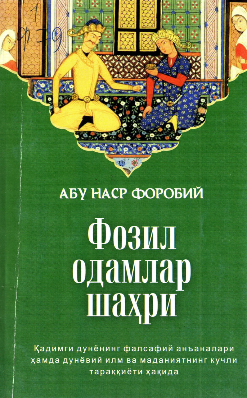 Фозил одамлар шаҳри