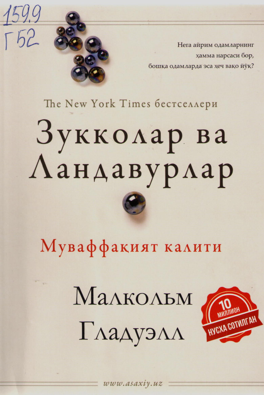 Зукколар ва ландавурлар. Нега айрим одамларнинг ҳамма нарсаси бор, бошқа одамлар эса ҳеч вақо йўқ.