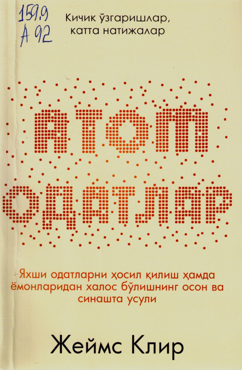 Атом одатлар. Яхши одатларни холис қилиш хамда ёмонлардан халос бўлишнинг осон ва синашта усули.
