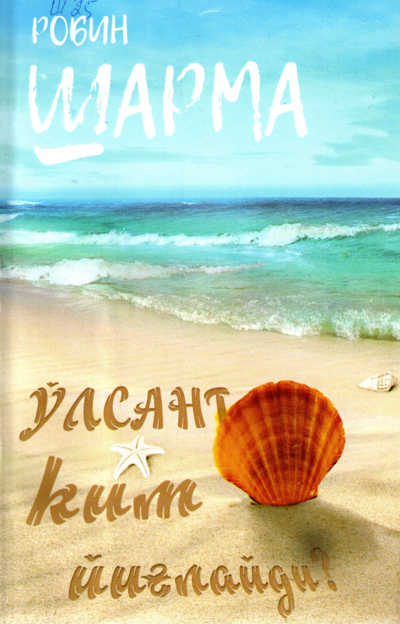 Ўлсанг ким йиғлайди