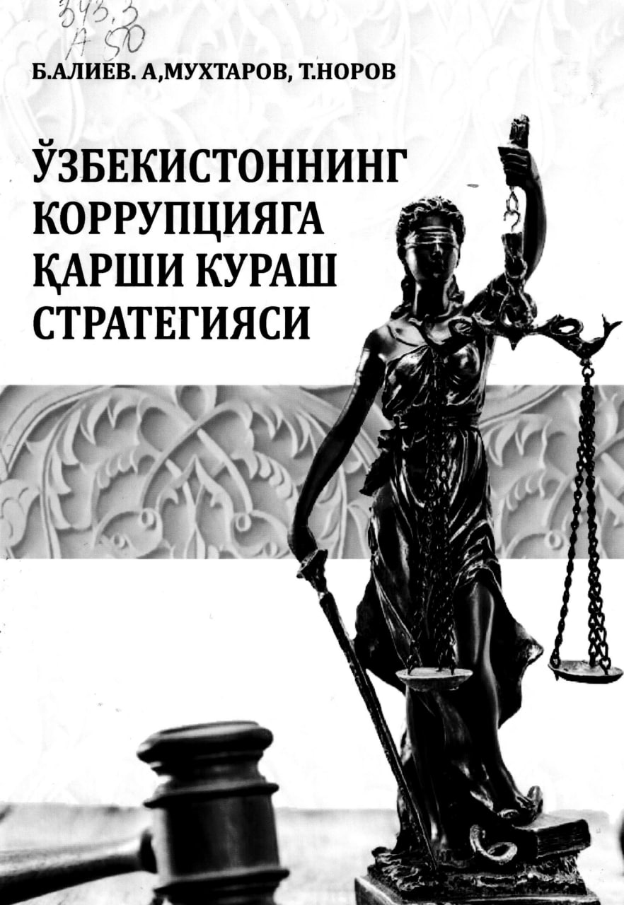 Ўзбекистоннинг коррупцияга қарши кураш стратегияси
