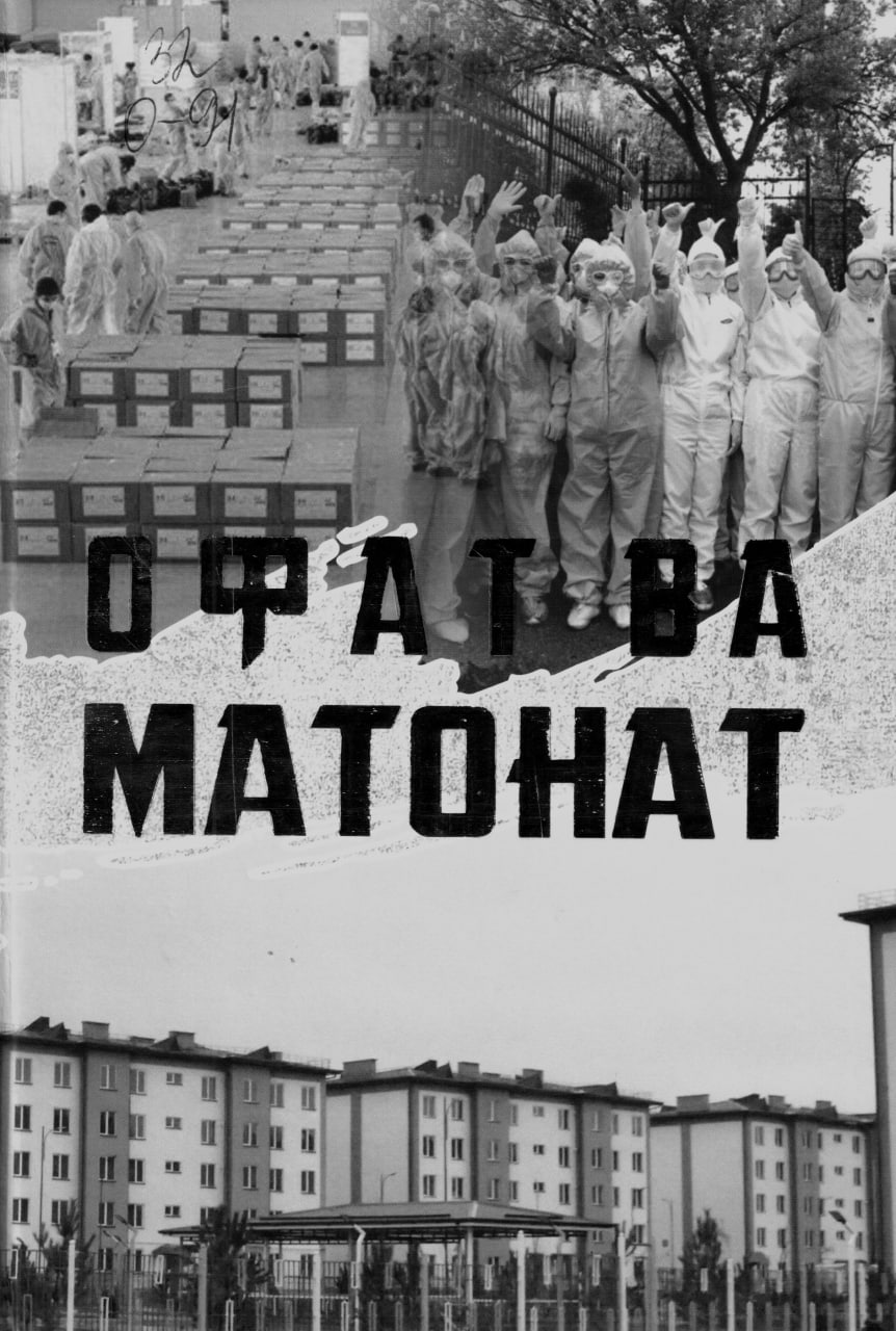 Офат ва матонат