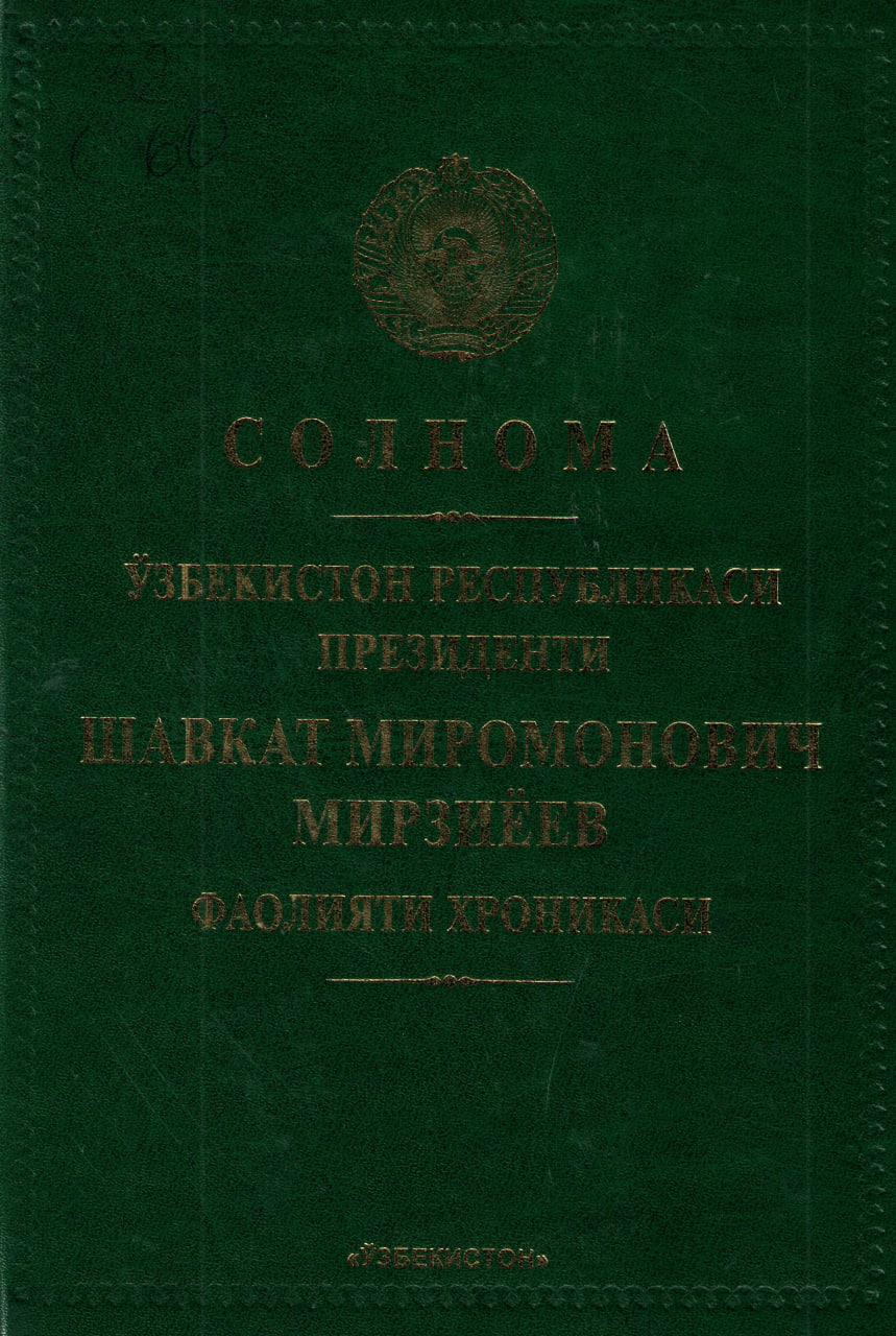 Солнома. Ўзбекистон Республикаси президенти Шавкат Миромонович Мирзиёев фаолияти хроникаси