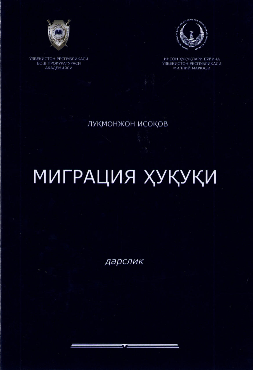Миграция ҳуқуқи