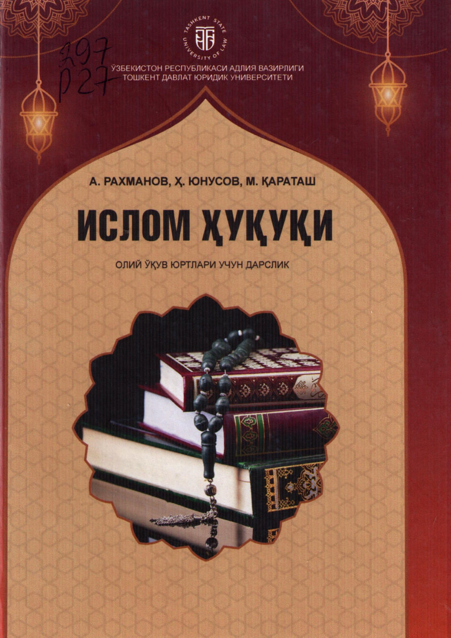 Ислом ҳуқуқи