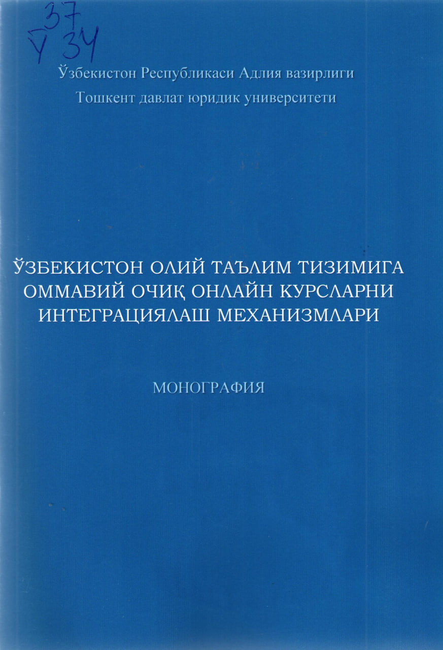 Ўзбекистон олий таълим тизимига оммавий очиқ онлайн курсларни интеграциялаш механизмлари