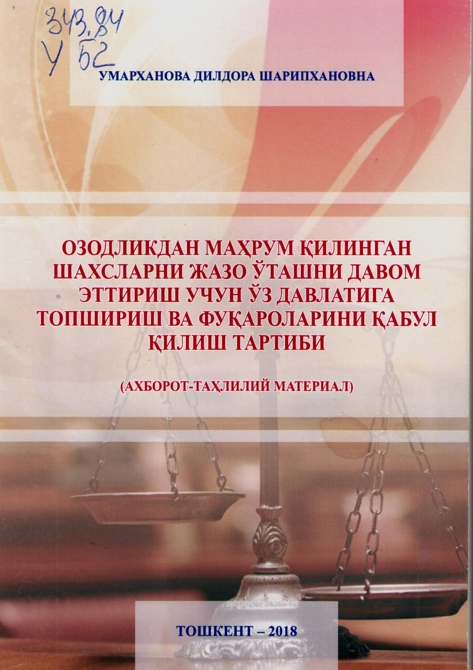 Озодликдан маҳрум қилинган шахсларни жазо ўташни давом эттириш учун ўз давлатига топшириш ва фуқароларни қабул қилиш тартиби (Ахборот-таҳлилий материал)