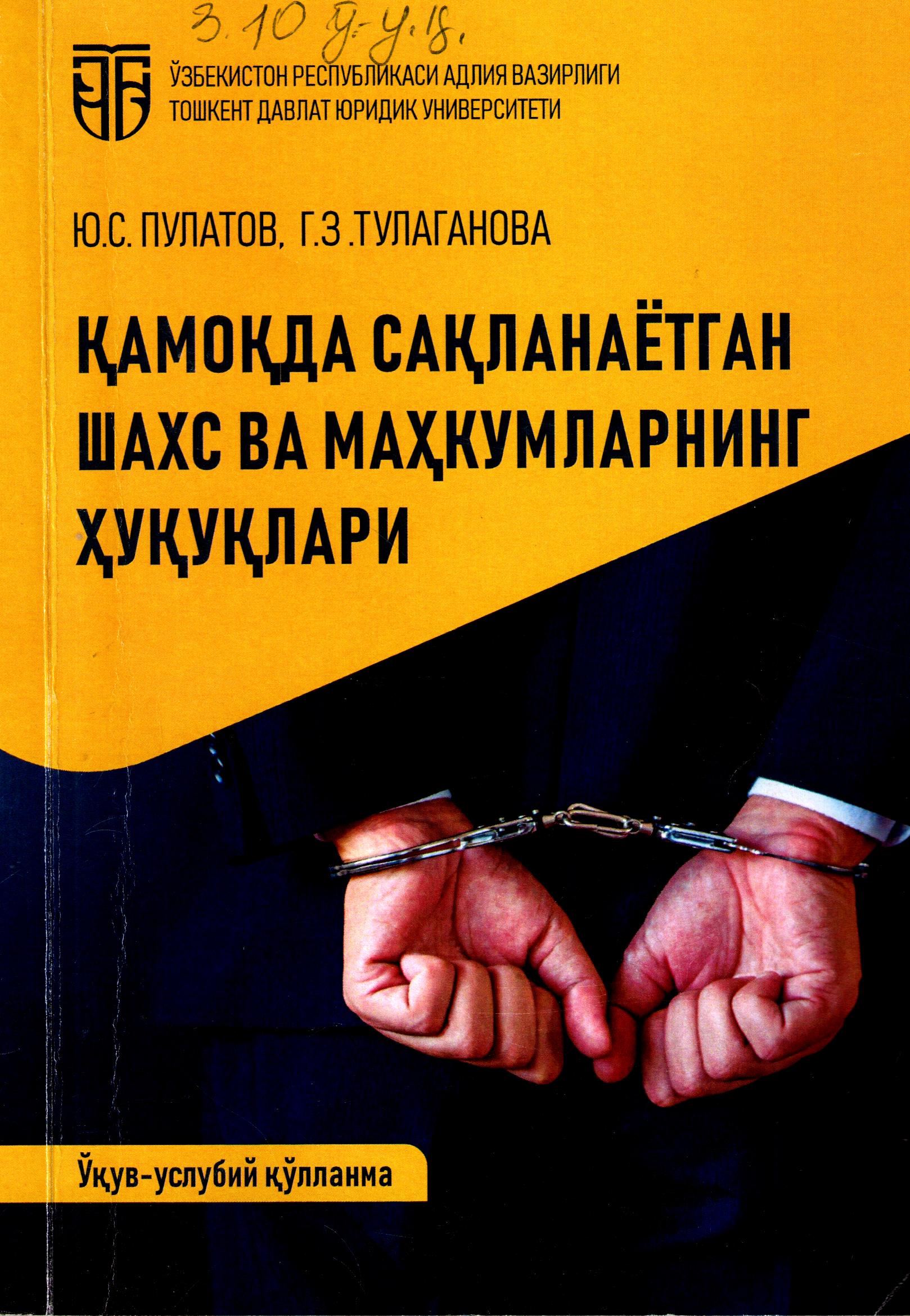 Қамоқда сақланаётган шахс ва маҳкумларнинг ҳуқуқлари