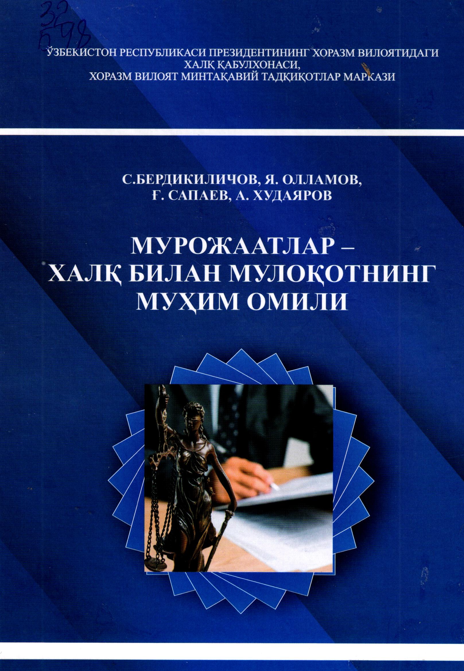 Мурожаатлар-халқ билан мулоқотнинг муҳим омили