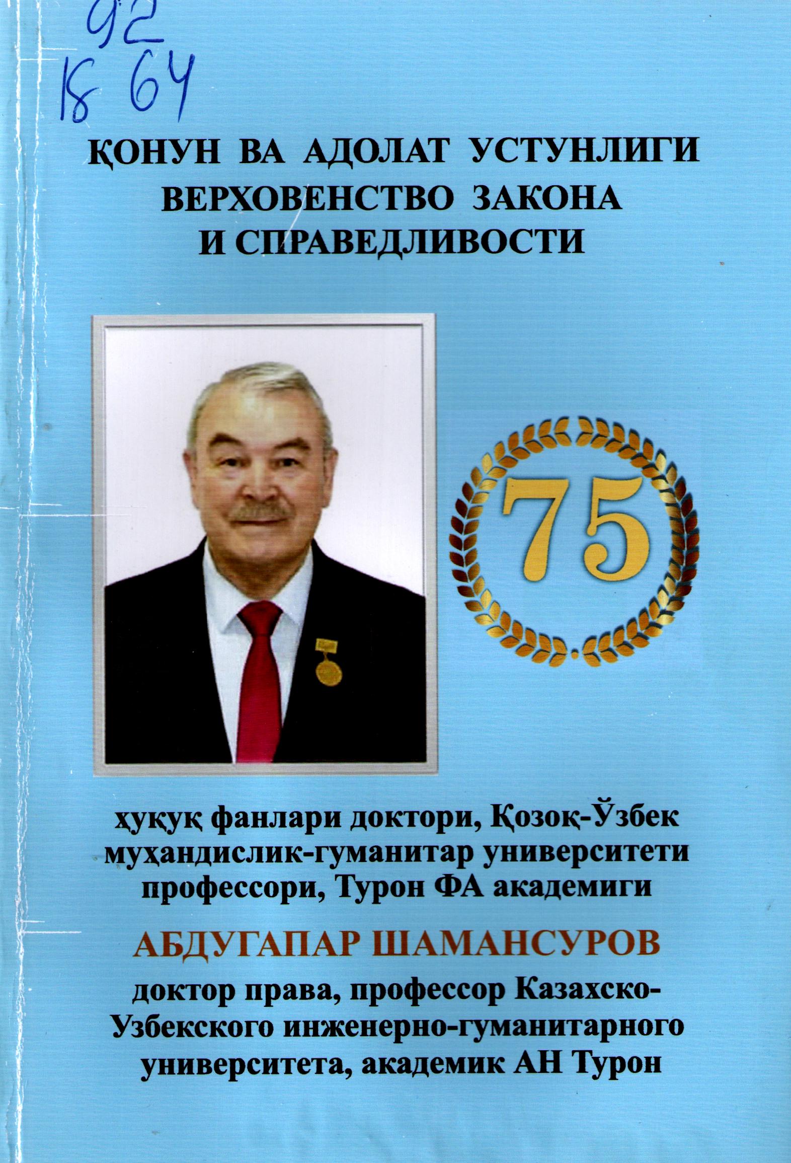 Қонун ва адолат устунлиги