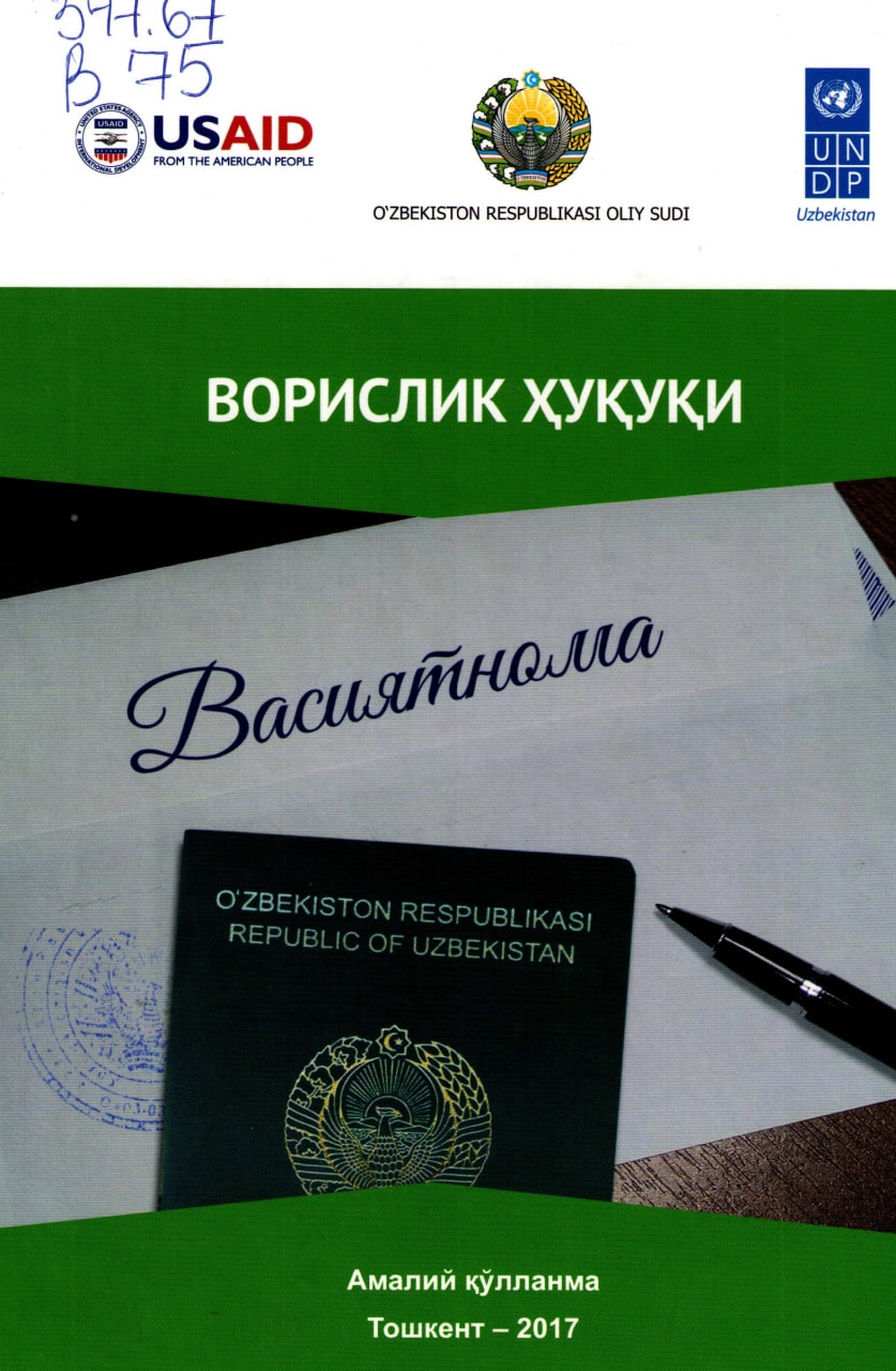 Ворислик ҳуқуқи