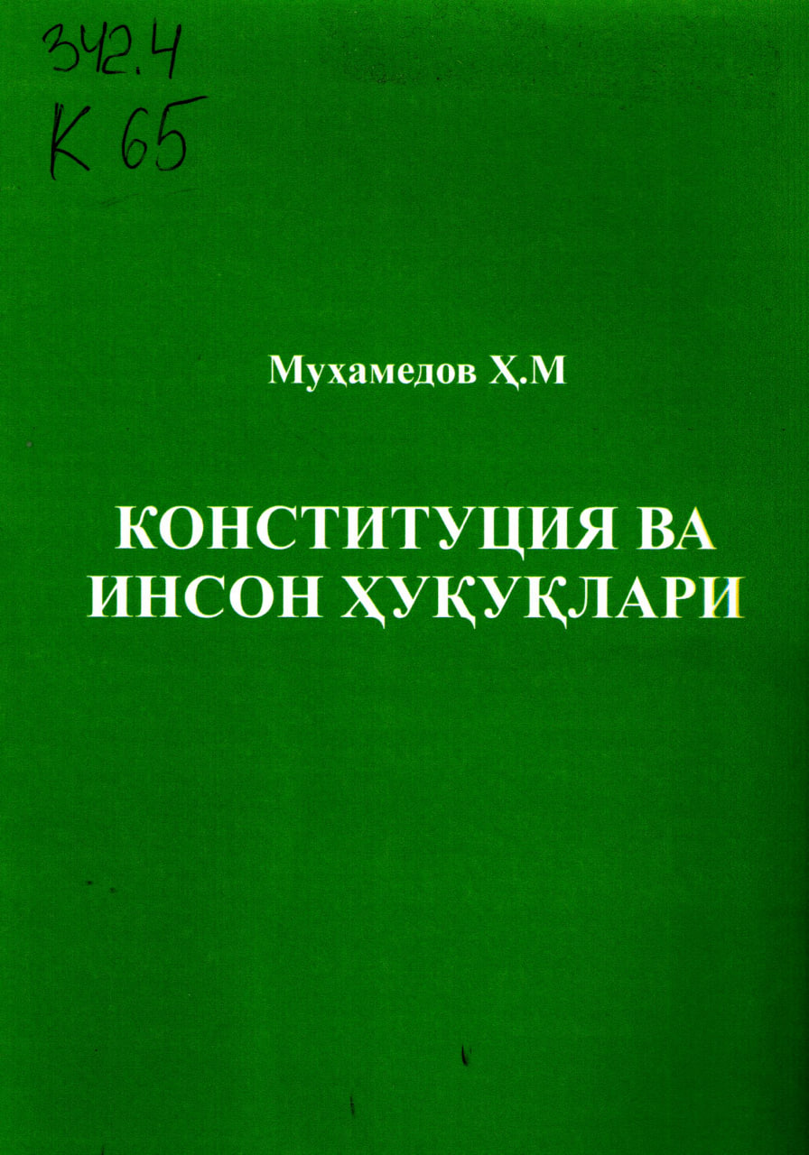 Конституция ва инсон ҳуқуқлари