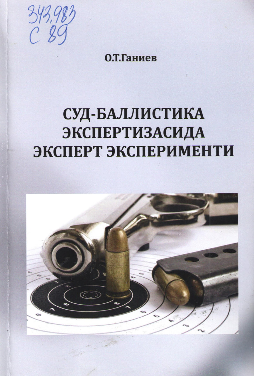 Суд-баллистика экспертизасида эксперт эксперименти