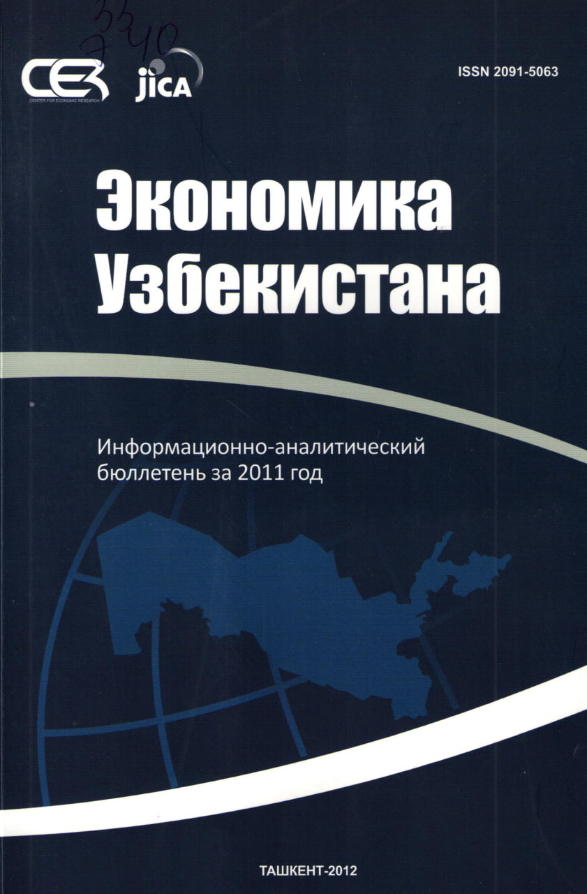 Экономика Узбекистан