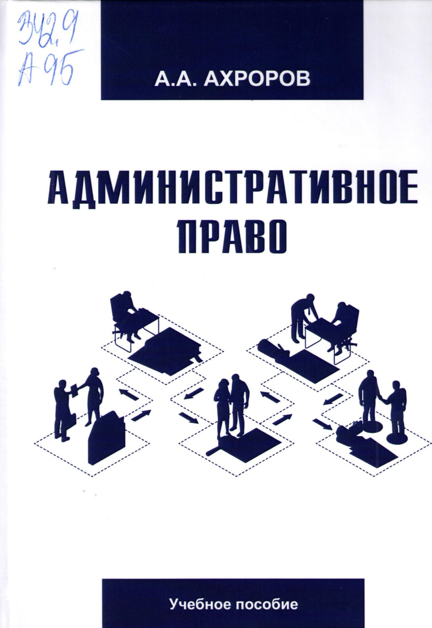 Админиcтративное право