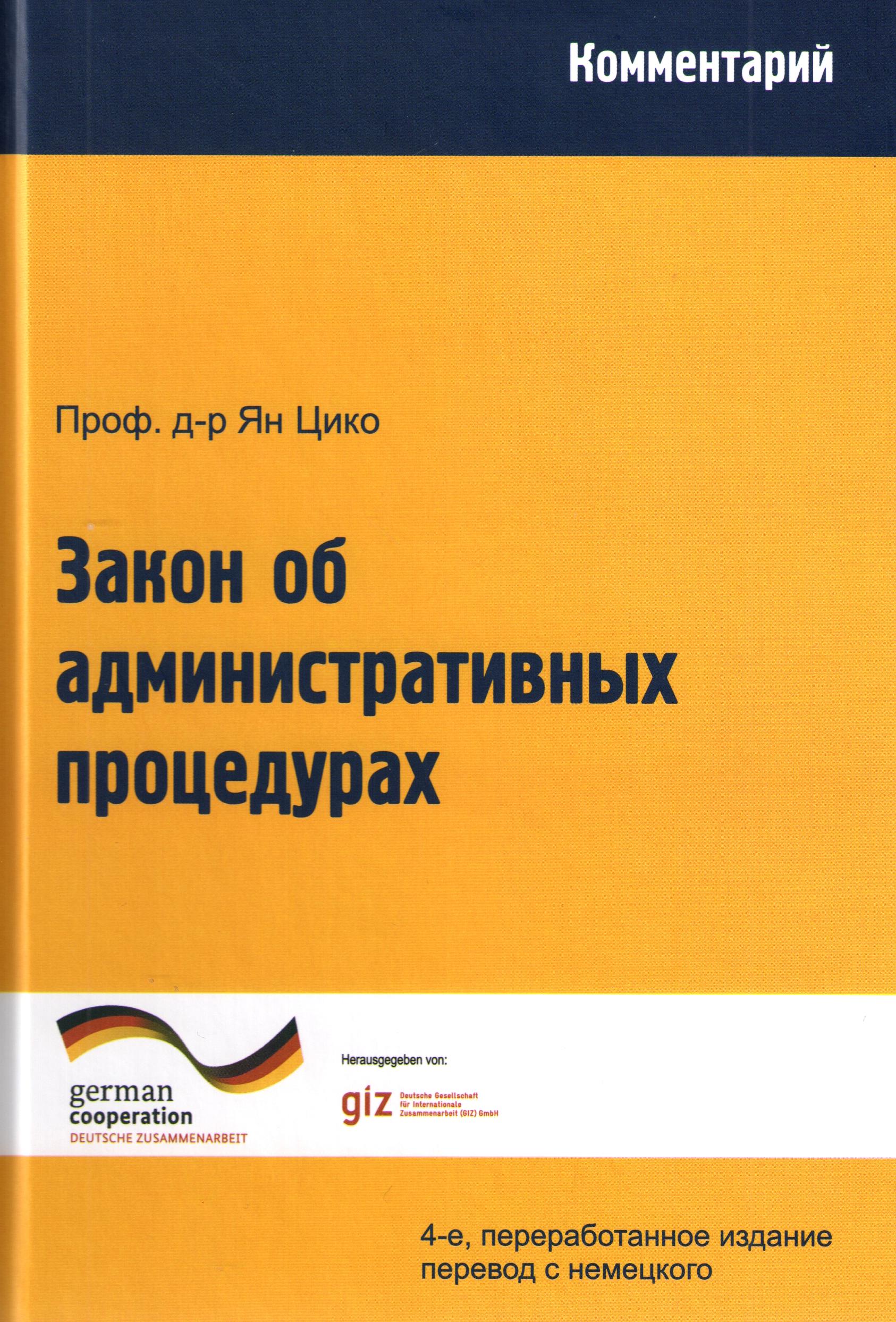 Закон об административных процедурах