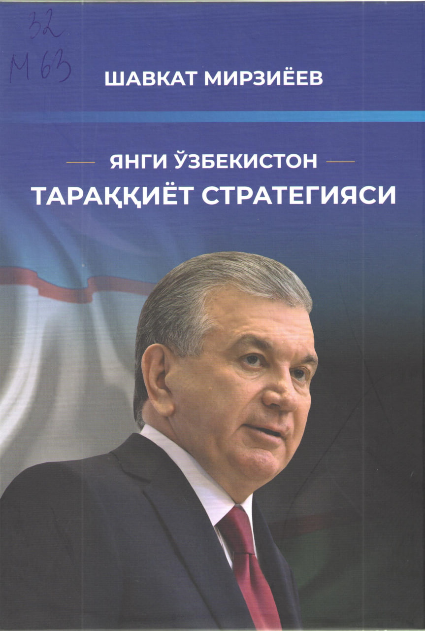 Янги Ўзбекистон тараққиёт стратегияси