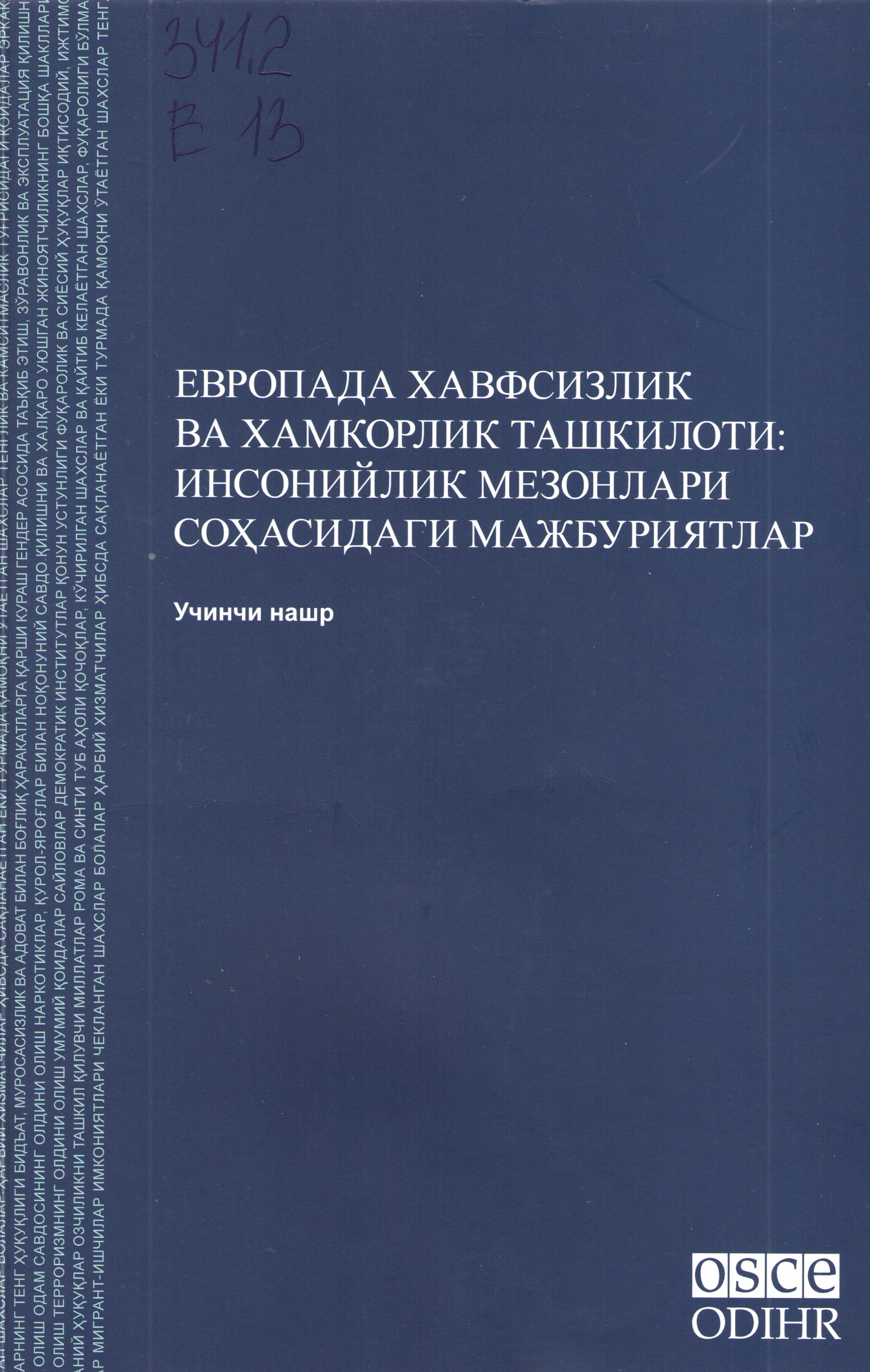 Европада хавфсизлик ва хамкорлик ташкилоти: Инсонийлик мезонлари соҳасидаги мажбуриятлар
