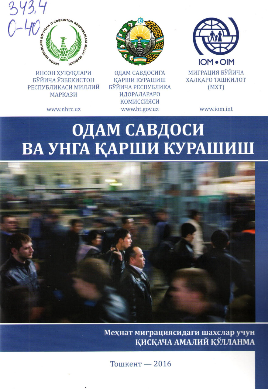 Одам савдоси ва унга қарши курашиш