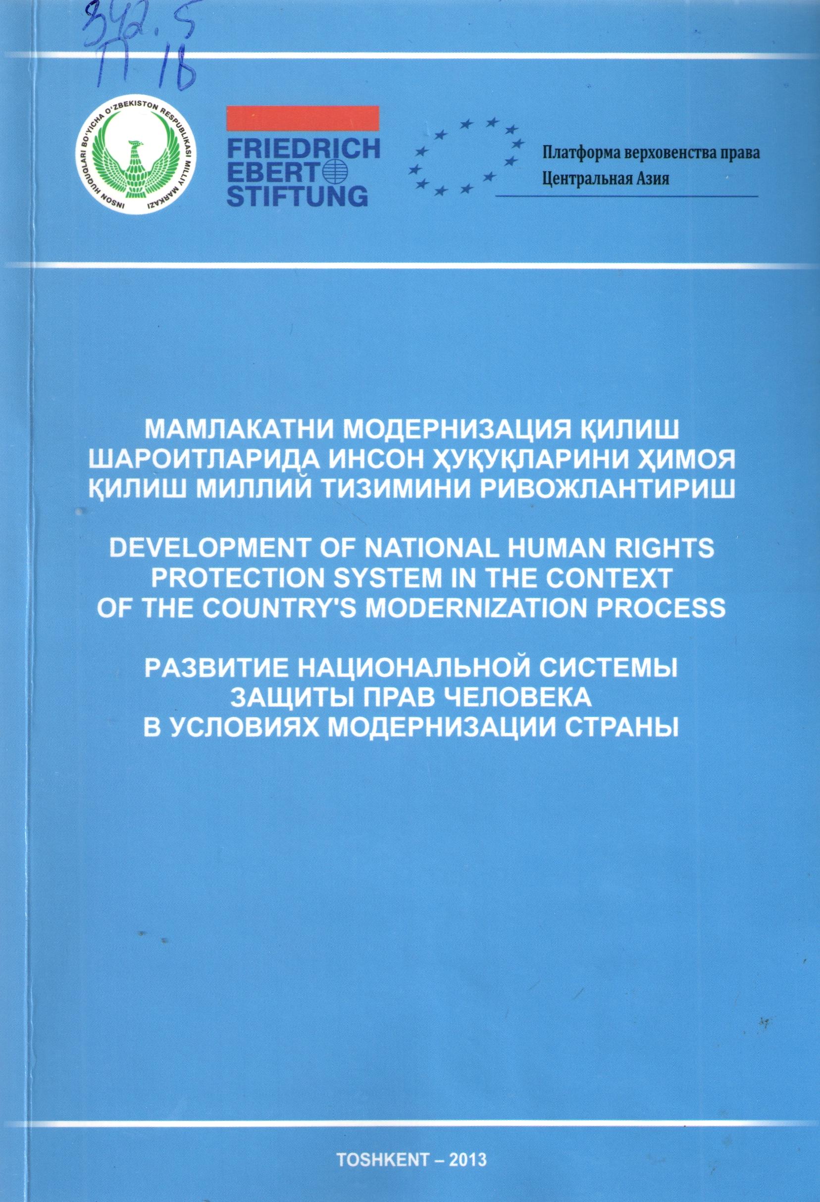 Мамлакатни модернизация қилиш шароитларида инсон ҳуқуқларини ҳимоя қилиш миллий тизимини ривожлантириш